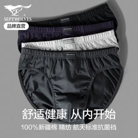 七匹狼内裤男生纯棉三角裤男士宽松抗菌裤衩全棉透气短裤头潮夏季商品大图