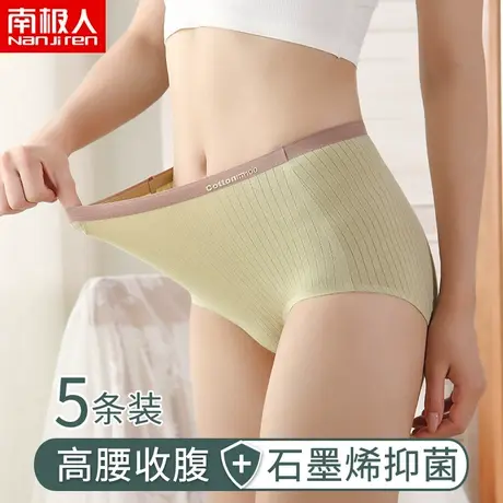 南极人女士内裤纯棉裆石墨烯抗菌无痕高腰收腹提臀透气大码三角裤商品大图