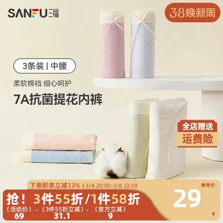 三福【3条装】 女中腰提花点点抗菌无痕边纯棉底裆三角裤479104商品大图