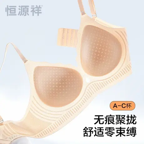 恒源祥无痕内衣女夏薄款小胸聚拢软支撑防下垂收副乳透气凉感文胸商品大图