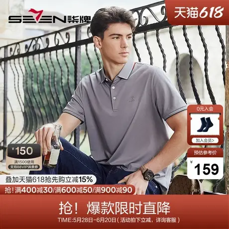 【含桑蚕丝】柒牌翻领男士polo衫短袖2024夏季新弹力透气T恤上衣图片
