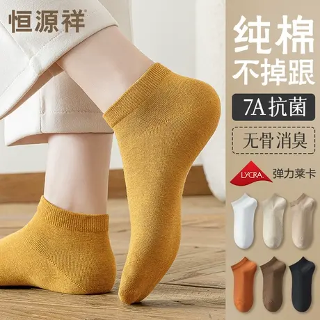 恒源祥袜子女春夏季纯棉纯色7A抗菌防臭短袜无骨浅口吸汗透气船袜商品大图