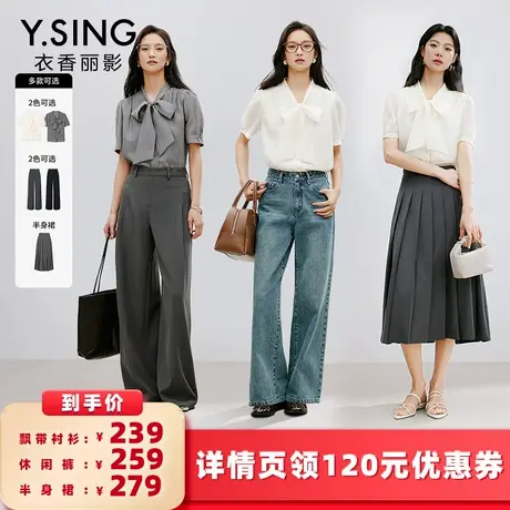 【所有女生的衣橱直播间】Y.SING衣香丽影飘带衬衫直筒裤百褶裙图片