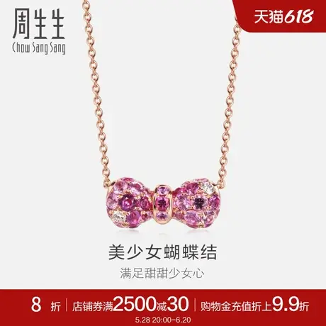 送女友周生生18K金粉红色蓝宝石蝴蝶项链套链女款83596N商品大图
