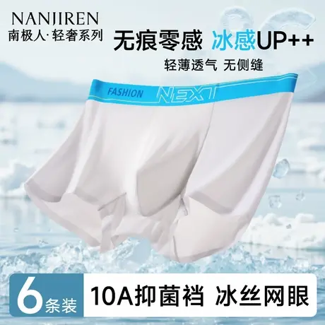 南极人男士内裤无痕冰丝网孔男生四角短裤平角裤2025新款夏季新款商品大图