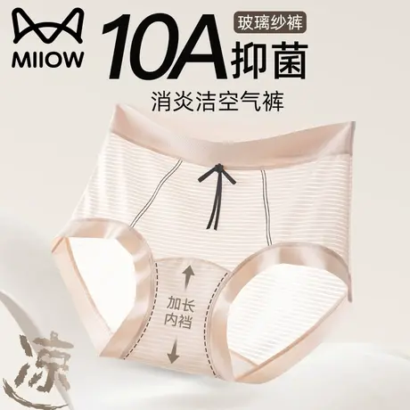 猫人内裤女冰丝凉感无痕蚕丝抑菌裆中高腰提臀2025新款女生三角裤商品大图