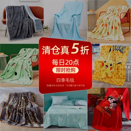 【真5折福利】梦洁家纺毛毯法兰绒毯子仿兔绒毯加厚商品大图