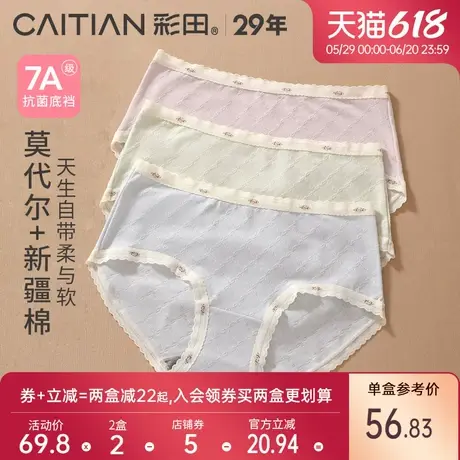 彩田2025新款内裤女莫代尔棉提花透气柔软舒适7a抗菌裆包臀三角裤商品大图