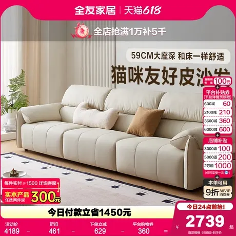 全友家居奶油风直排皮艺沙发客厅家用小户型猫抓皮沙发2025新款商品大图