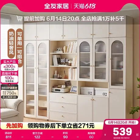 政府补贴全友家居奶油风组合书柜带玻璃门现代简约客厅满墙书柜图片