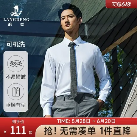 长袖白衬衫男士浪登春季新款商务休闲正装通勤易打理西服内搭衬衣商品大图