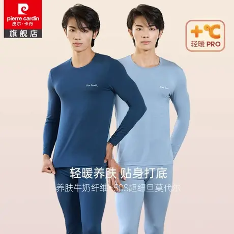 皮尔卡丹保暖内衣男士薄款牛奶圆领打底衫秋衣秋裤防寒套装秋冬季商品大图