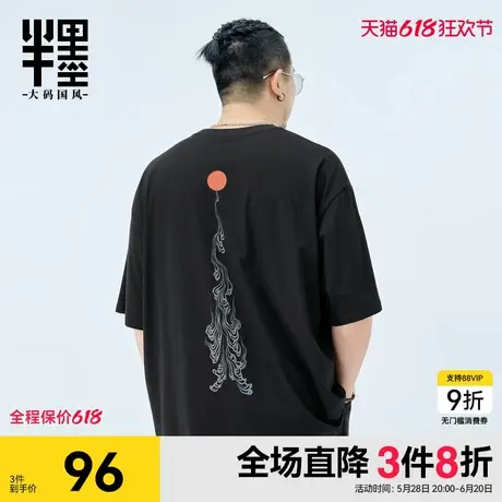 半墨短袖T恤男春季新款中国风印花冰瓷棉加肥加大宽松胖子体恤男图片
