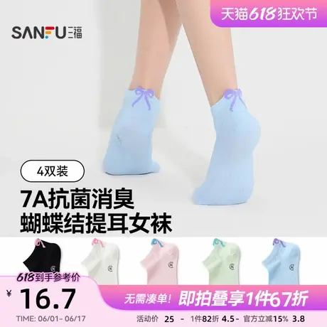 三福【4双装】 女士船袜新款甜美蝴蝶结提耳后跟抗菌透气浅口袜子商品大图