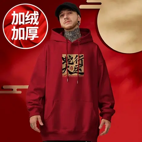 新春卫衣男士本命年蛇年加绒加厚2025红色连帽秋冬款过年新年衣服商品大图