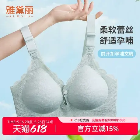 雅黛俪孕妇哺乳内衣专用产后喂奶母乳舒适文胸前开扣肩搭扣双开扣商品大图