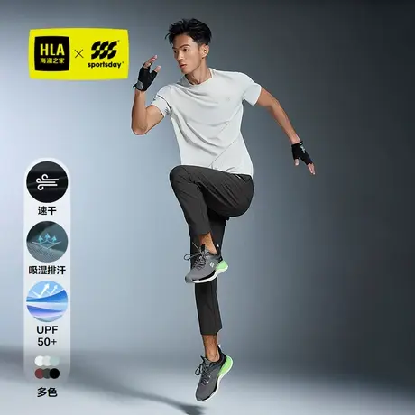 HLA/海澜之家综训运动sportsdayT恤25春夏新吸湿速干防晒上衣男商品大图