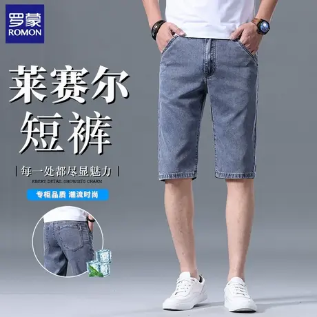 罗蒙天丝男装牛仔短裤2025夏季新款修身直筒弹力商务五分裤子N1Z商品大图