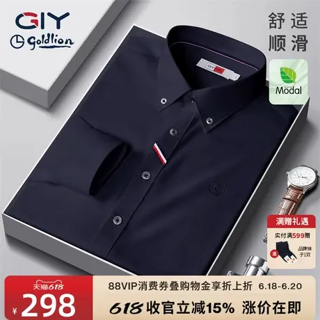 【莫代尔可机洗】金利来GY长袖白衬衫柔软抗皱易打理衬衣男士图片
