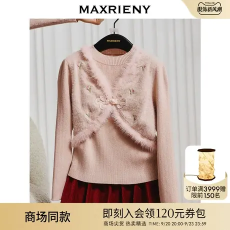 【商场同款】MAXRIENY新国风两件式小主风毛衫童装两件套2023春款商品大图