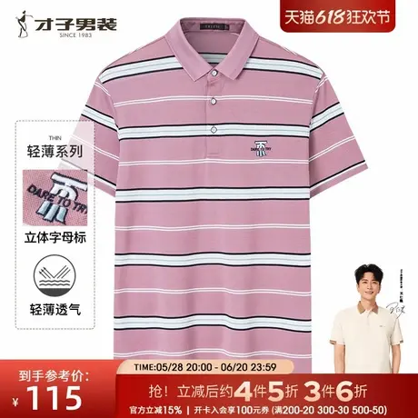 【商场同款】才子纯棉条纹短袖POLO衫男2025夏新款休闲丝光棉T恤商品大图