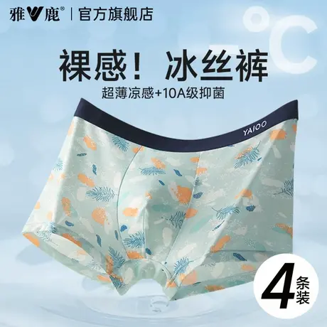 雅鹿男士内裤男生2025新款冰丝夏薄款纯棉抗菌裆男款四角平角短裤商品大图