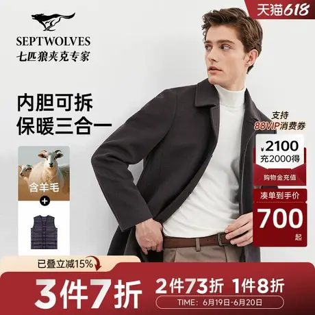 [毛呢羽绒]七匹羊毛呢大衣男冬款可脱外套可脱卸羽绒马甲毛呢图片