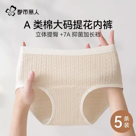 都市丽人医用级纯棉内裤女7A抗菌底档2025新款加长裆中腰女生内裤商品大图