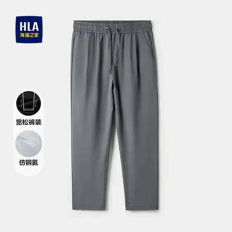 HLA/海澜之家国民臻品仿铜氨休闲裤25春夏新系带宽松锥形九分裤男图片