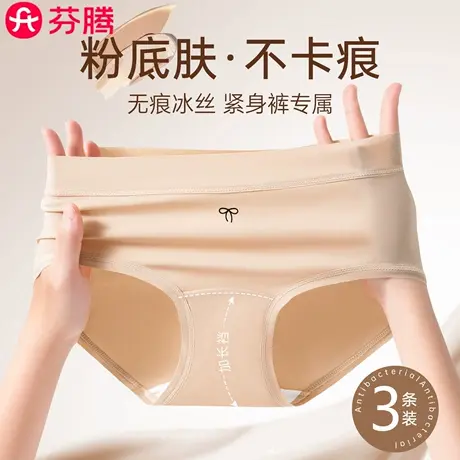 芬腾无痕粉底液内裤女2025新款夏季薄款隐形无痕运动冰丝三角短裤商品大图