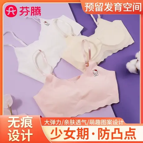 芬腾夏季薄款冰丝无痕美背内衣发育期吊带运动初中少女文胸一体商品大图