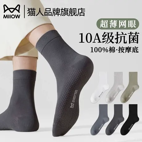 猫人男士袜子夏季薄款纯棉网眼2025新款抑菌防臭按摩底中筒袜男款图片