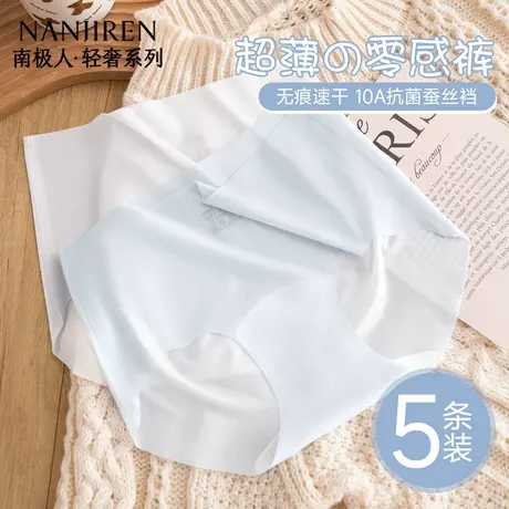 南极人无痕内裤女士冰丝抗菌透气速干2025新款少女生三角裤夏薄款商品大图