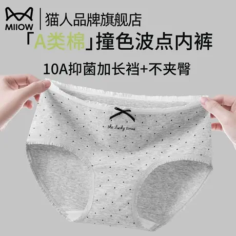猫人女士纯棉内裤7a级抗菌加长裆中腰无痕透气女生三角裤2025新款商品大图
