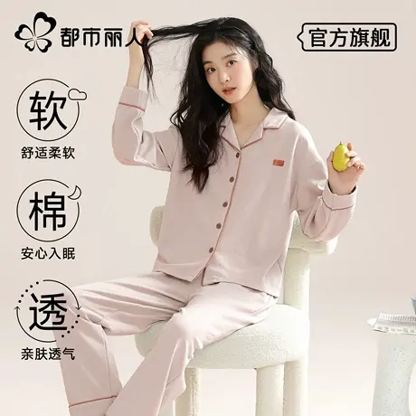 都市丽人纯棉睡衣女春秋2025新款冬长袖套装大码可外穿粉色家居服商品大图