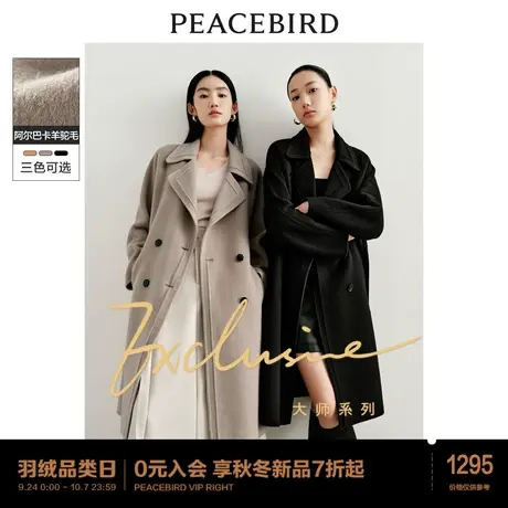 太平鸟大师系列阿尔巴卡羊驼毛双面呢大衣女2023冬新款赫本风外套图片