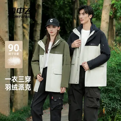 雪中飞2025秋新款情侣男女同款撞色拼接羽绒服三合一派克户外商品大图