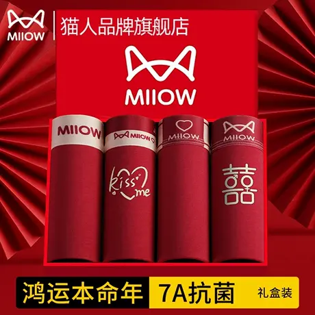 猫人本命年男士内裤纯棉大红色2025蛇年男生款四角短裤头结婚礼物商品大图