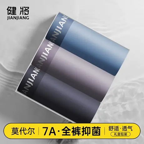 健将夏季男士内裤青少年莫代尔抗菌平角男生薄款运动透气四角短裤商品大图