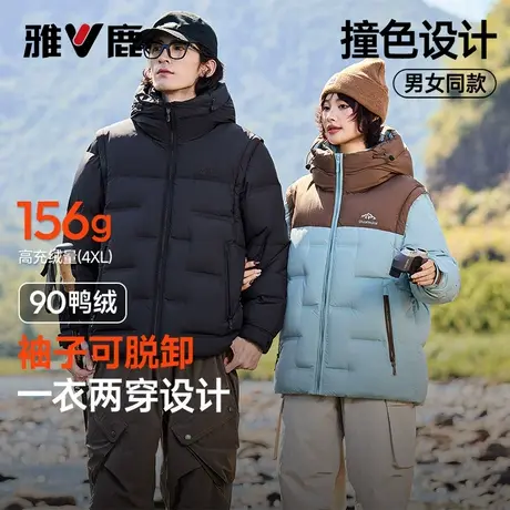 【一衣两穿】雅鹿撞色连帽羽绒服男女同款可拆袖羽绒马甲情侣款商品大图
