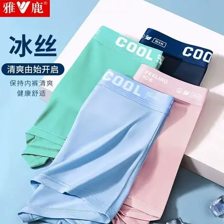 雅鹿男士内裤冰丝无痕抑菌抗菌平角裤衩男生大码透气青年四角短裤图片