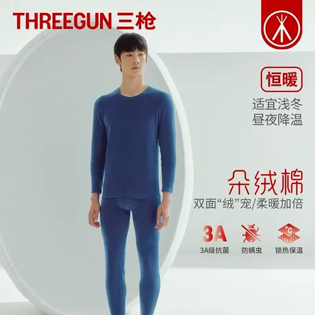 三枪2024年秋冬新款弹力男士朵绒棉3A抗菌保暖内衣套装秋衣秋裤商品大图