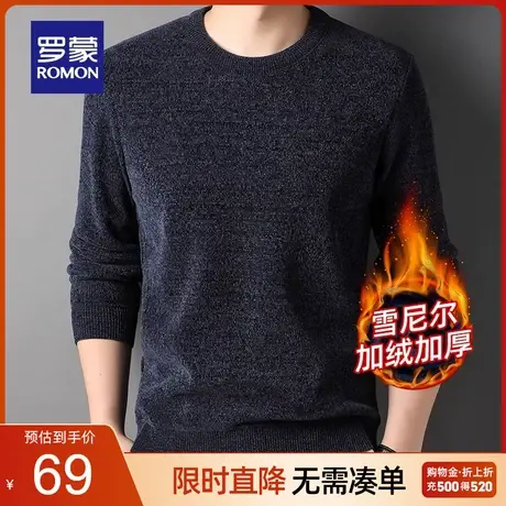 【加绒保暖】罗蒙男士圆领毛衣秋冬新款雪尼尔卫衣套头加厚针织衫图片