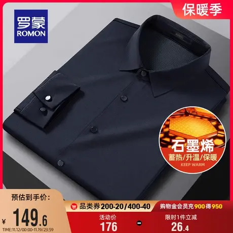 【石墨烯】罗蒙男士休闲长袖衬衫2023秋季新款商务易打理厚款衬衣商品大图