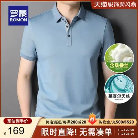 【含桑蚕丝+天丝】罗蒙男士POLO衫夏季新款打底衫商务休闲短袖T恤商品大图