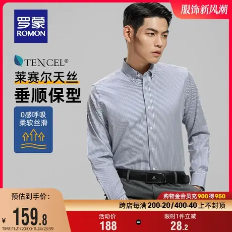 【天丝】罗蒙男士条纹长袖衬衫2024春季新款易打理休闲工装衬衣男商品大图