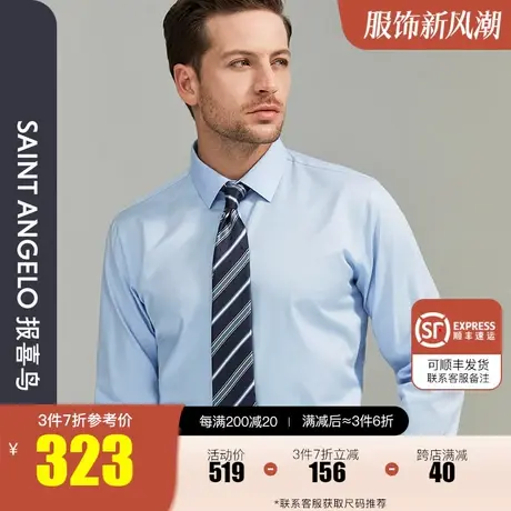 报喜鸟2023秋装新款男商务休闲长袖衬衫正装免烫易打理蓝色衬衣男商品大图