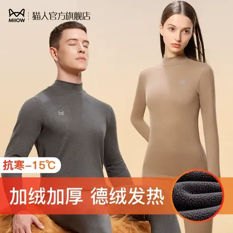 猫人保暖内衣男士德绒发热秋衣裤套装女秋冬季加厚贴身打底棉毛衫图片