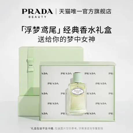 【双11提前加购】PRADA普拉达香水浮梦鸢尾木质花香持久淡香图片