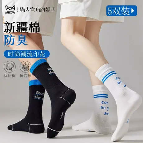猫人白色男袜夏季薄款纯棉吸汗全棉运动跑步中筒袜透气美式长袜子图片